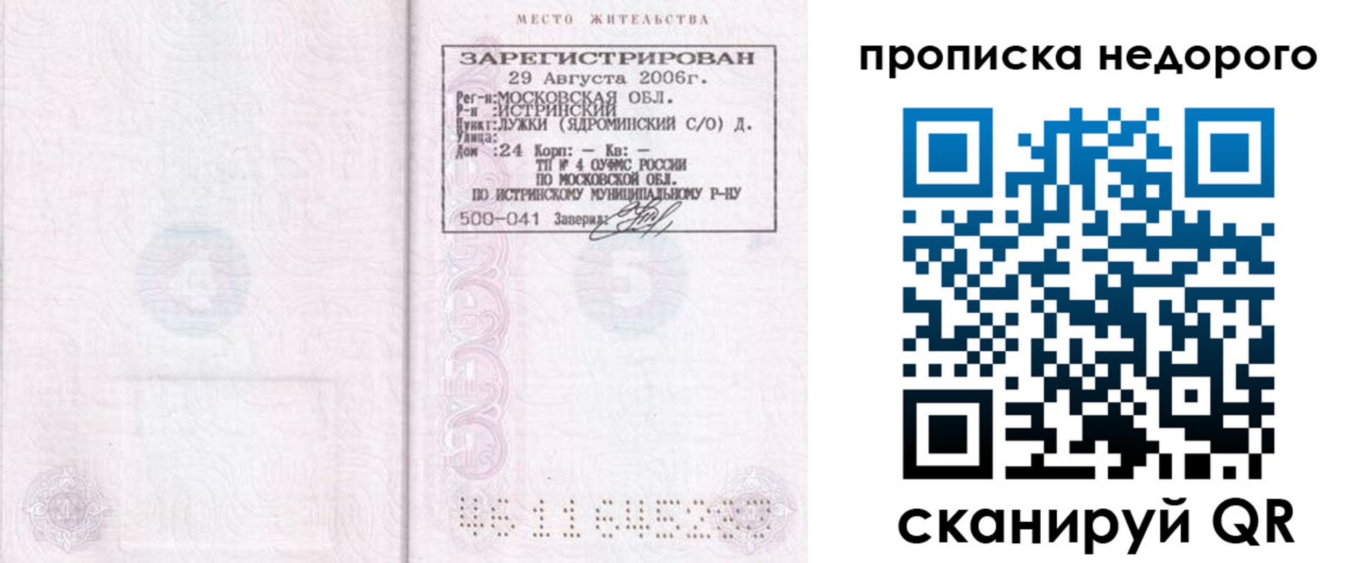 прописка 2025 в Краснодарском крае